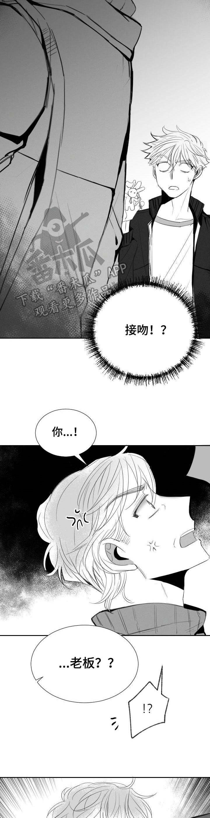 《彗星出租店》第39章辩解 第3页