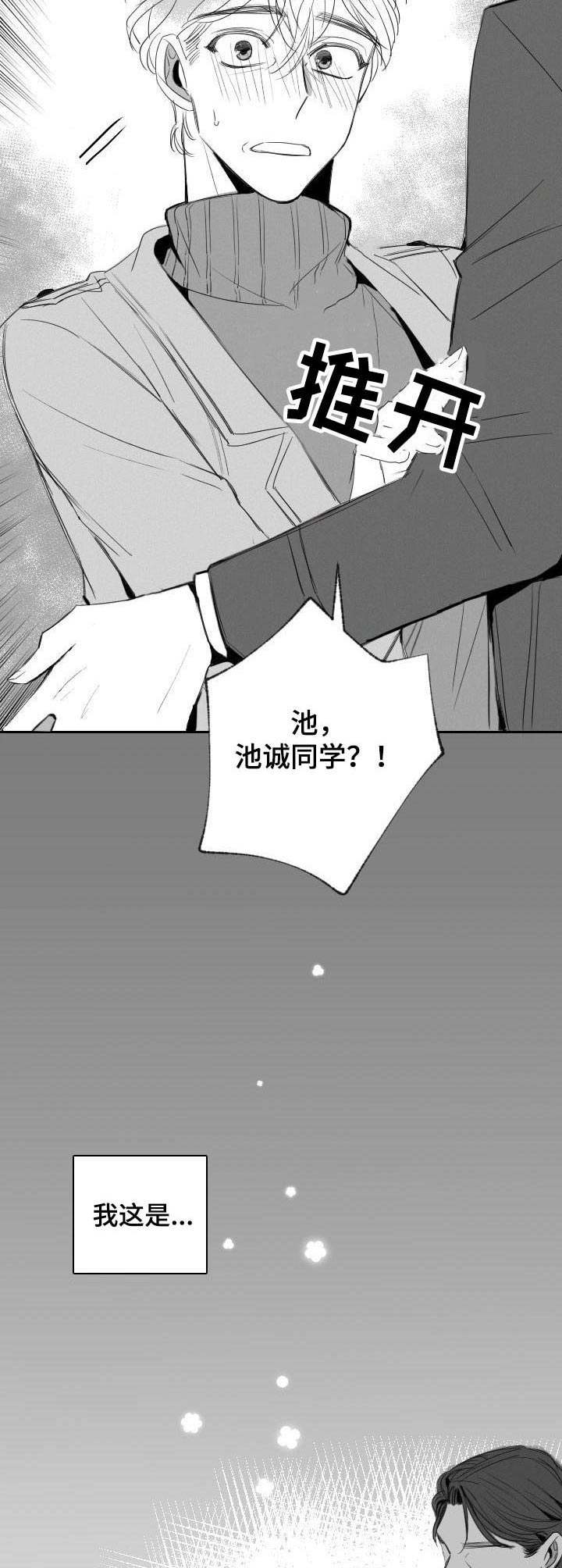 《彗星出租店》第39章辩解 第4页