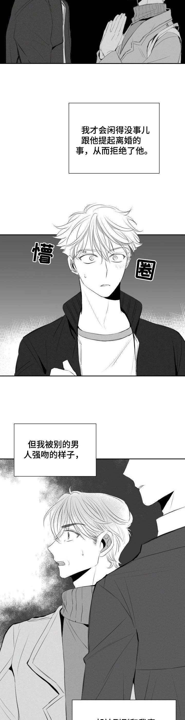 《彗星出租店》第39章辩解 第8页