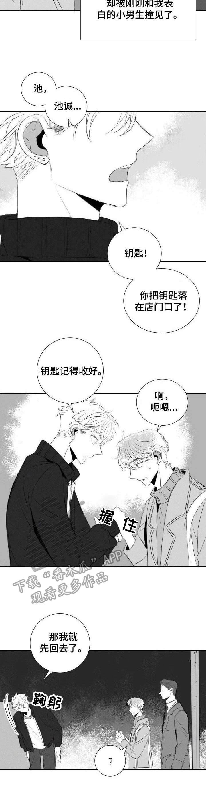 《彗星出租店》第39章辩解 第9页