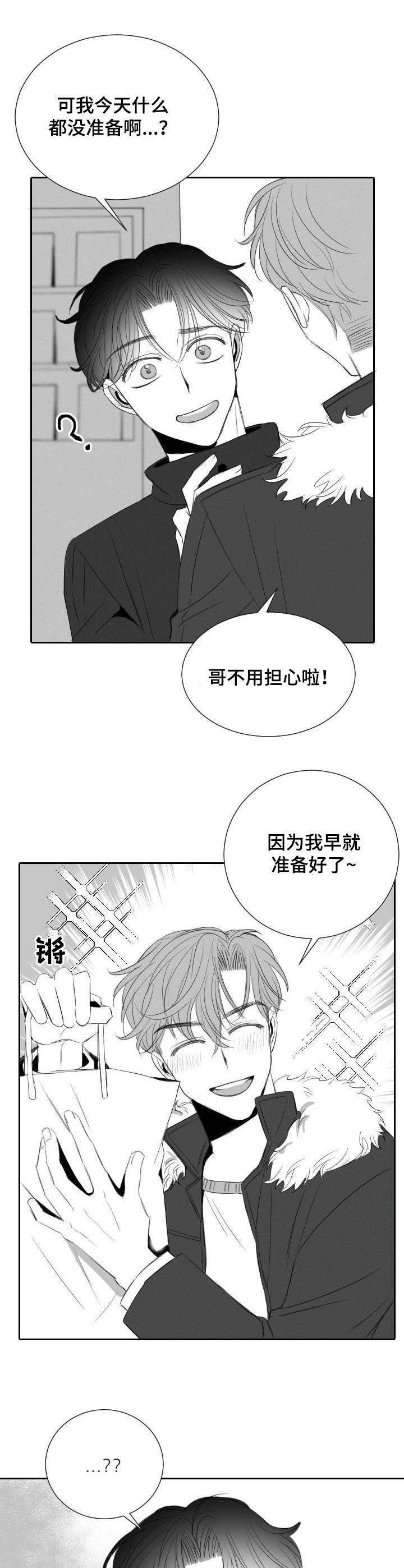 《彗星出租店》第35章兔女郎 第10页