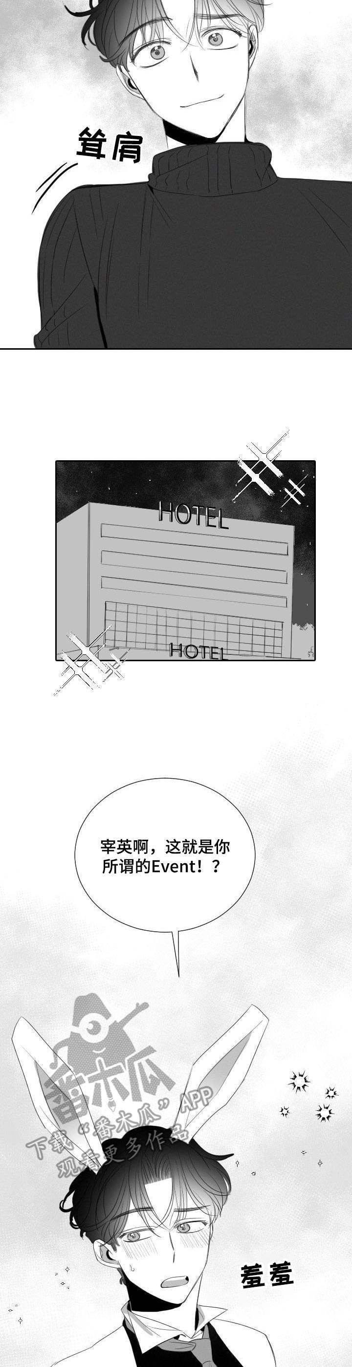 《彗星出租店》第35章兔女郎 第11页