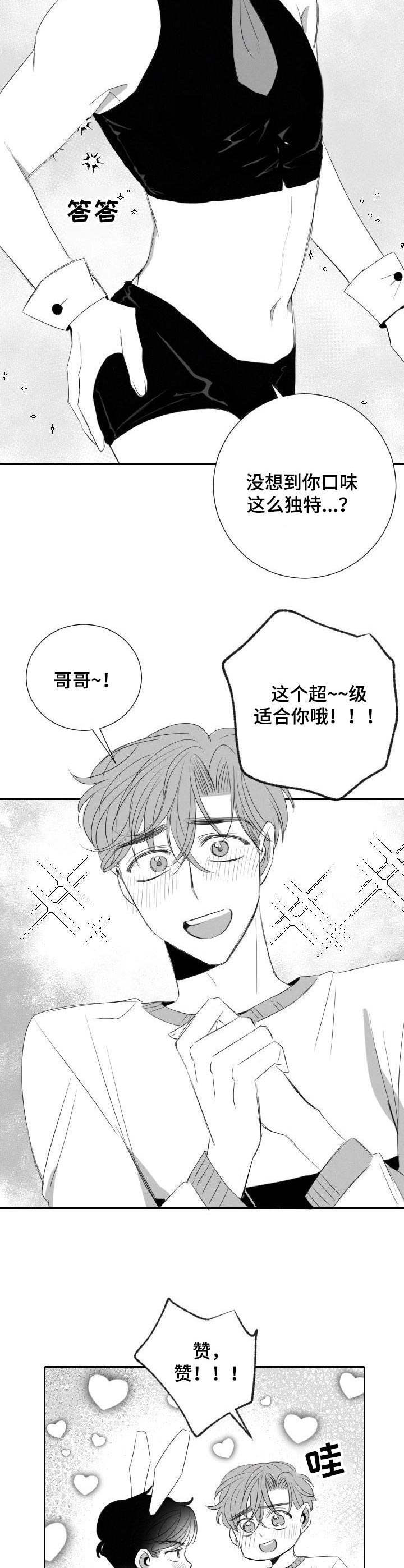 《彗星出租店》第35章兔女郎 第12页