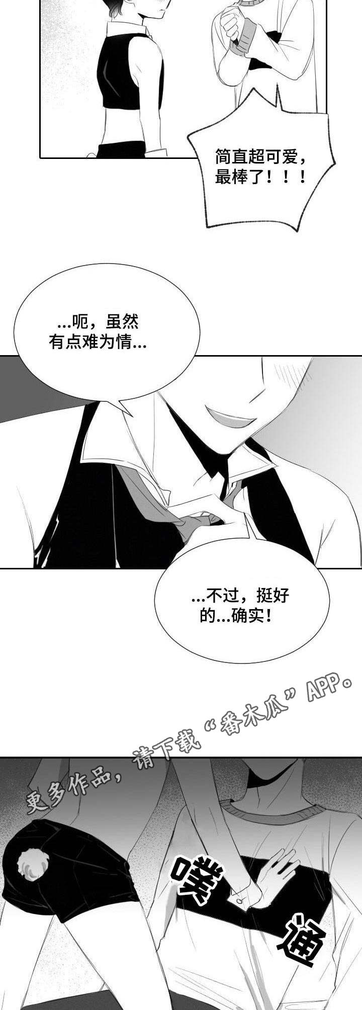 《彗星出租店》第35章兔女郎 第13页