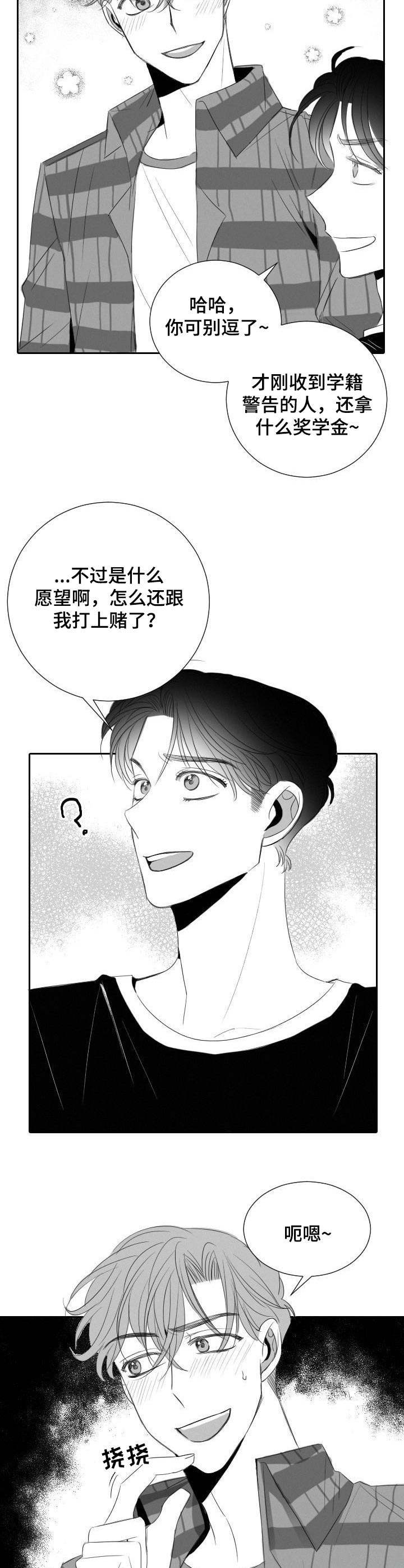 《彗星出租店》第35章兔女郎 第2页