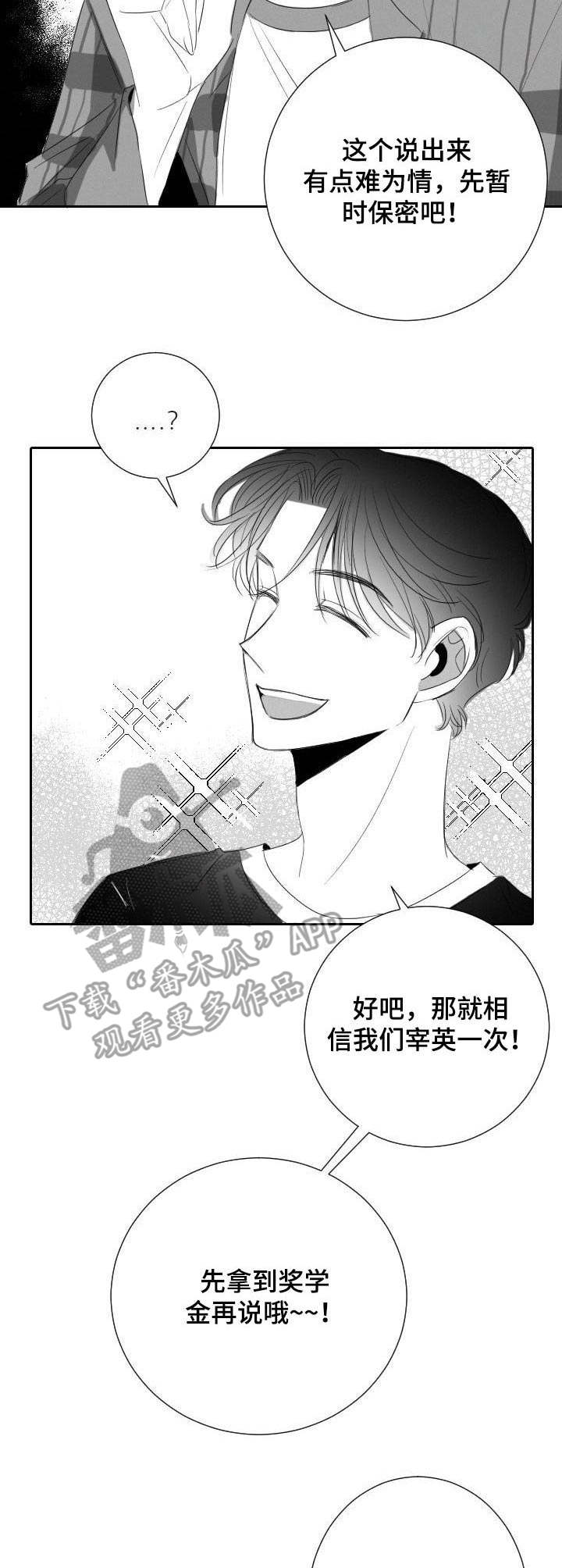 《彗星出租店》第35章兔女郎 第3页