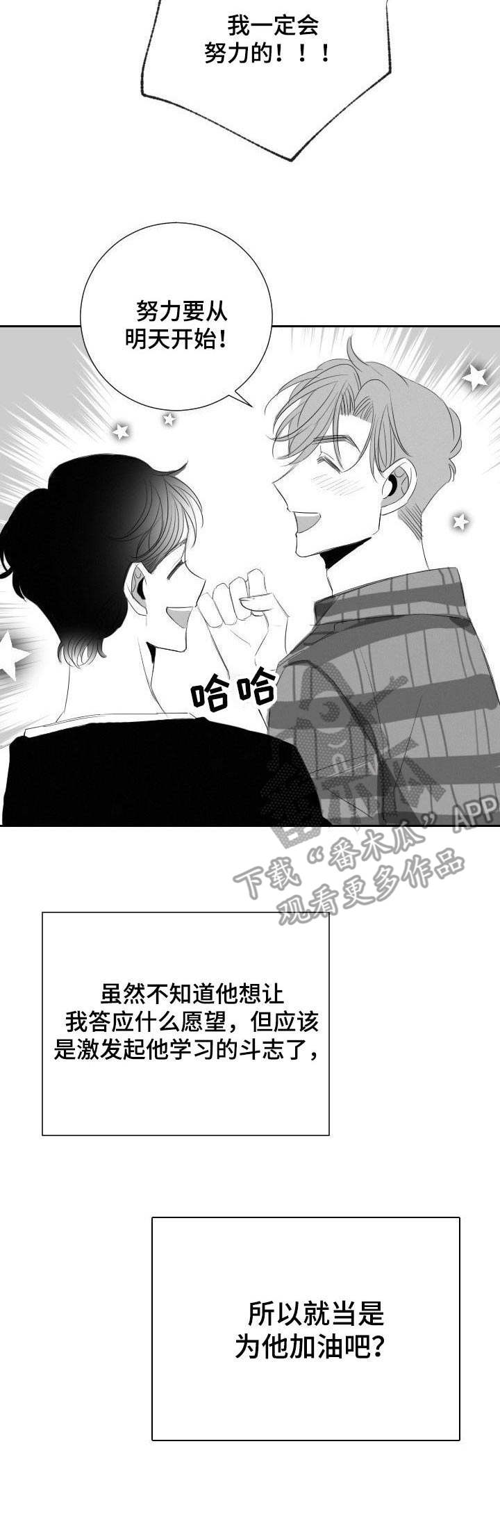 《彗星出租店》第35章兔女郎 第5页