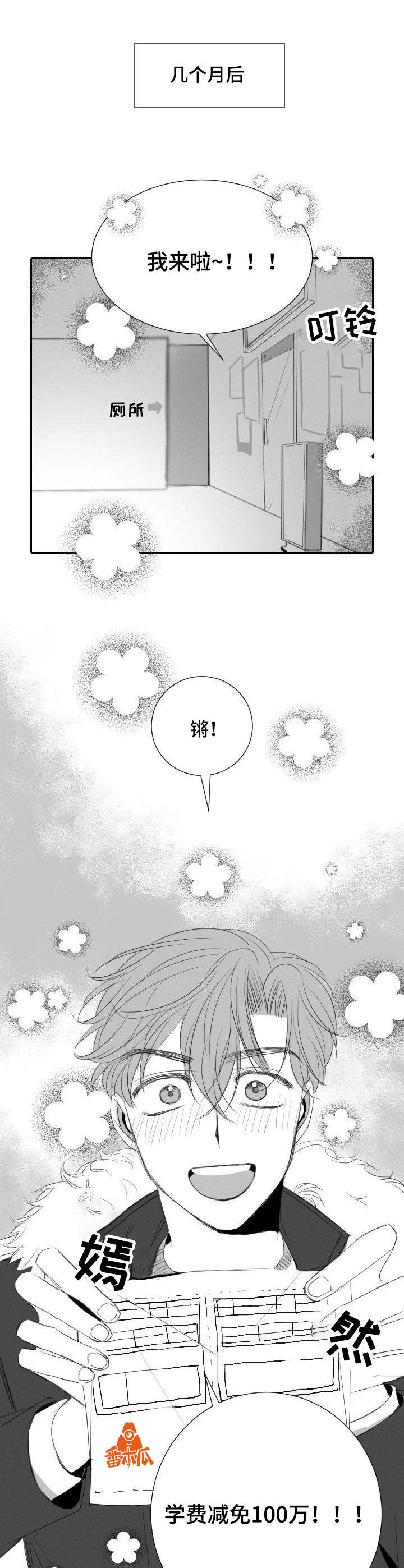 《彗星出租店》第35章兔女郎 第6页