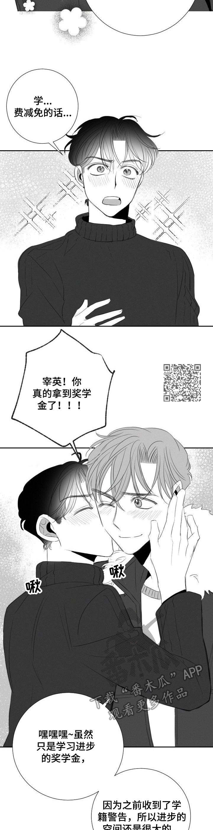 《彗星出租店》第35章兔女郎 第7页