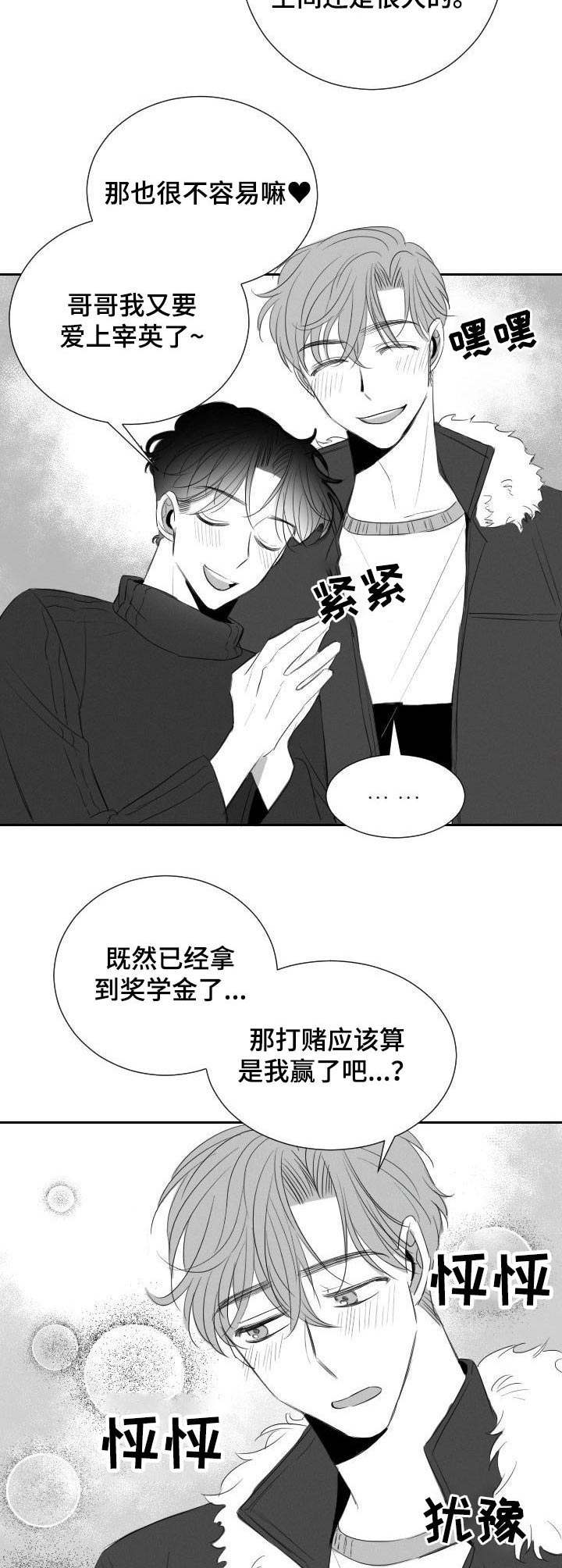 《彗星出租店》第35章兔女郎 第8页