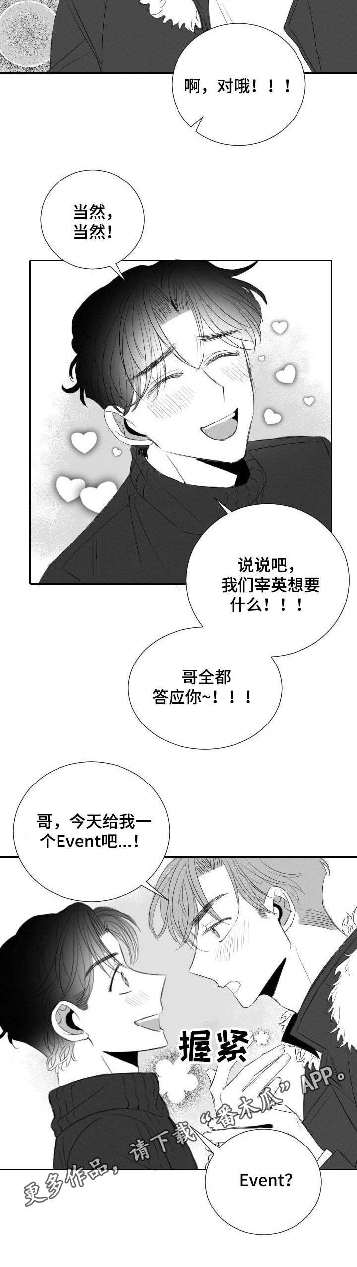 《彗星出租店》第35章兔女郎 第9页
