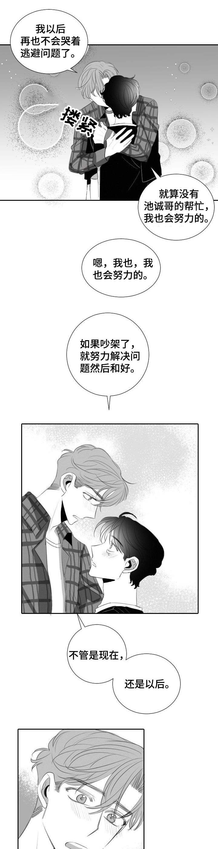 《彗星出租店》第34章体谅 第10页