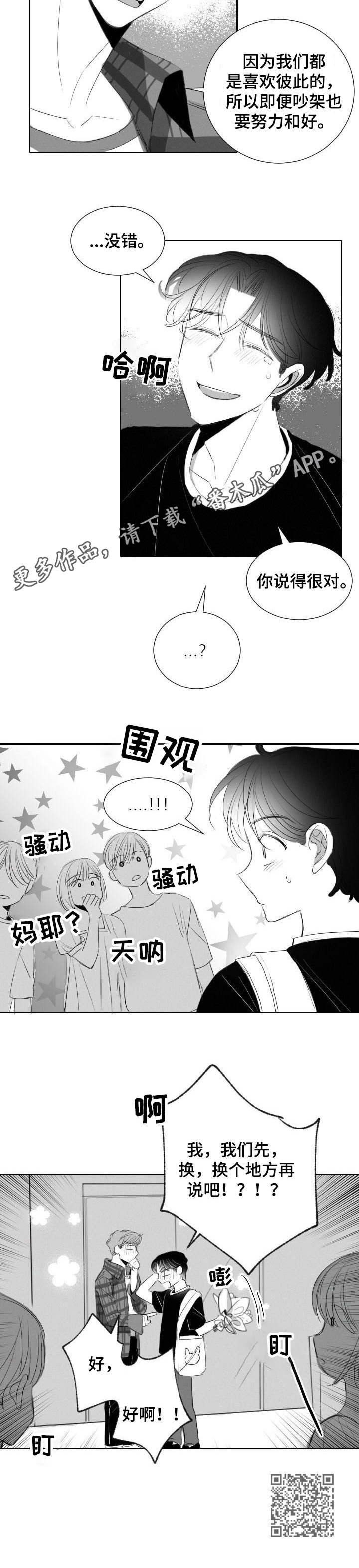 《彗星出租店》第34章体谅 第11页
