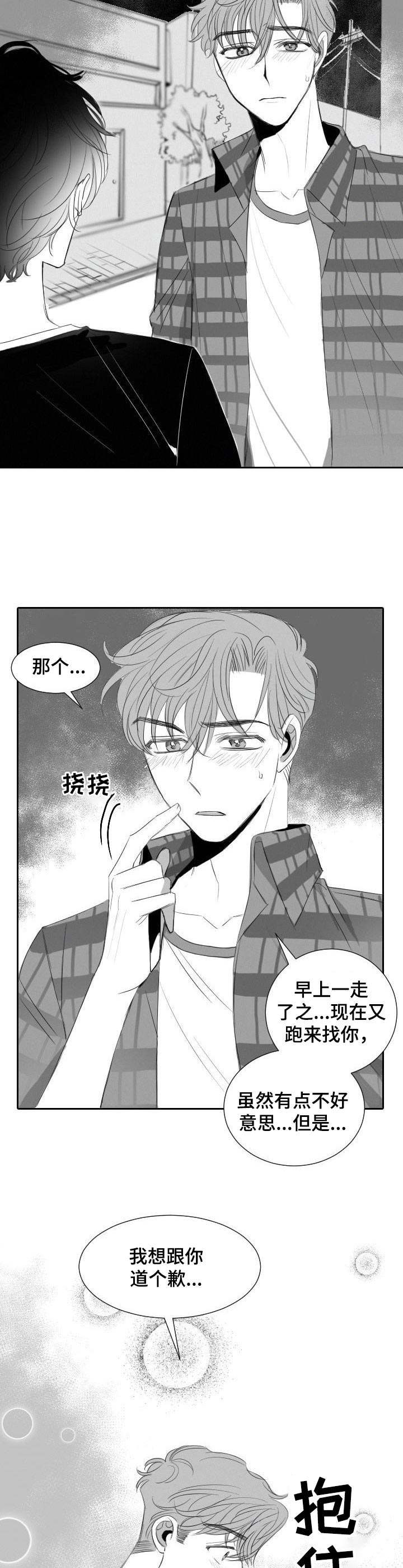 《彗星出租店》第34章体谅 第2页