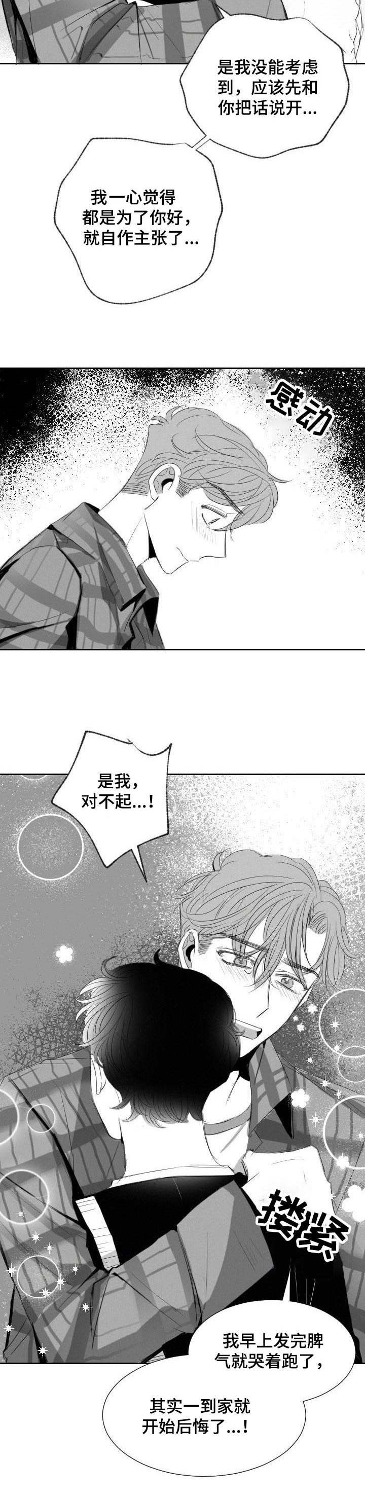 《彗星出租店》第34章体谅 第4页