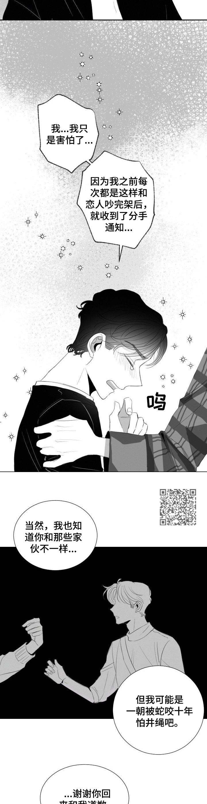 《彗星出租店》第34章体谅 第6页