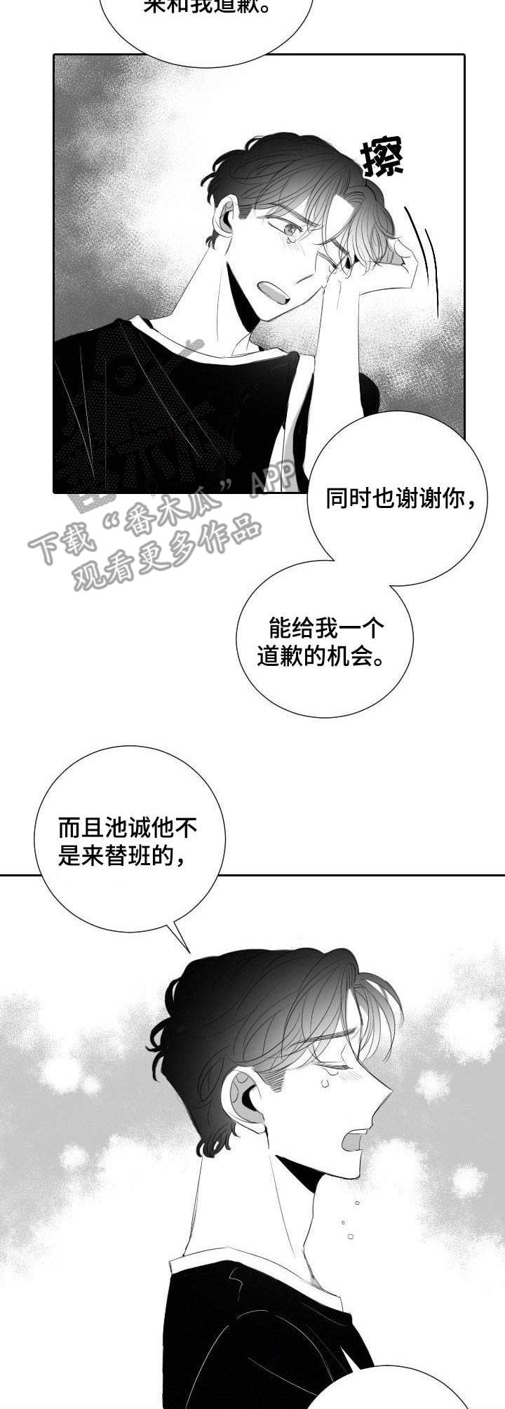 《彗星出租店》第34章体谅 第7页