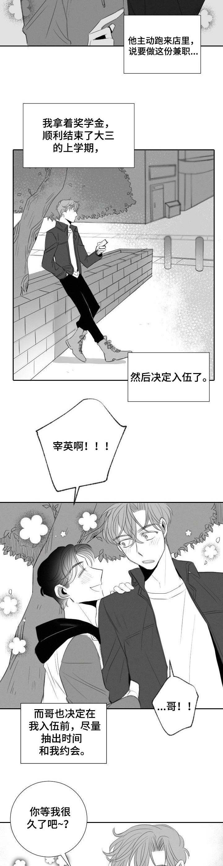 《彗星出租店》第36章甜蜜恋爱 第10页