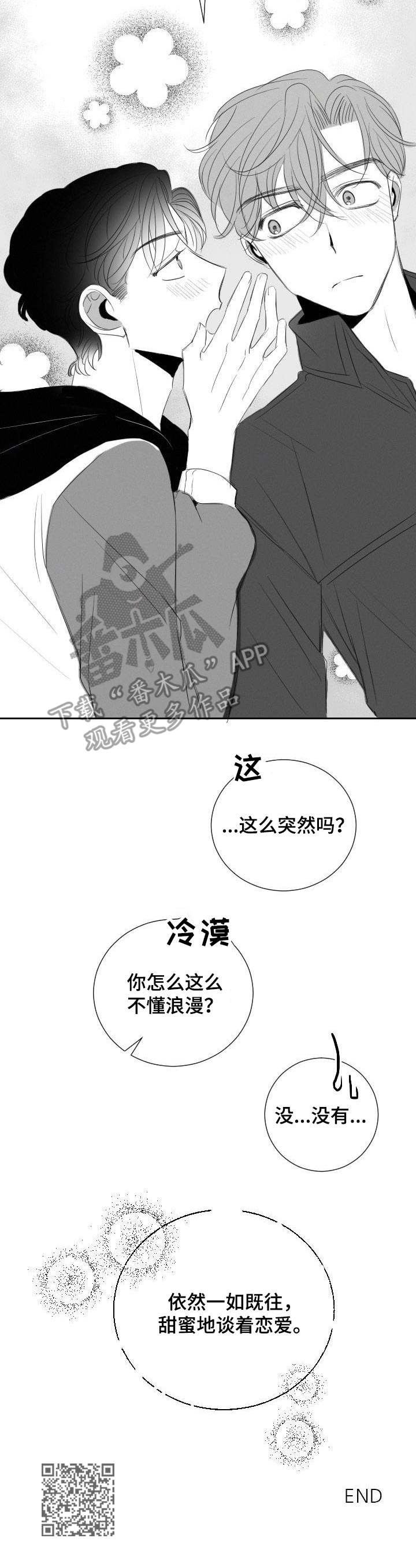 《彗星出租店》第36章甜蜜恋爱 第13页