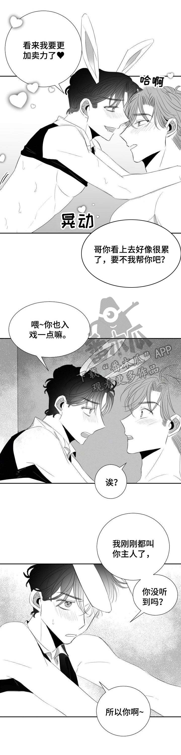 《彗星出租店》第36章甜蜜恋爱 第3页