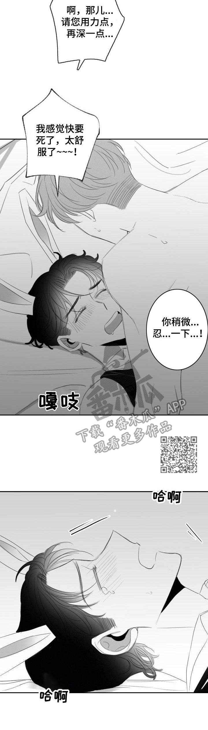 《彗星出租店》第36章甜蜜恋爱 第7页