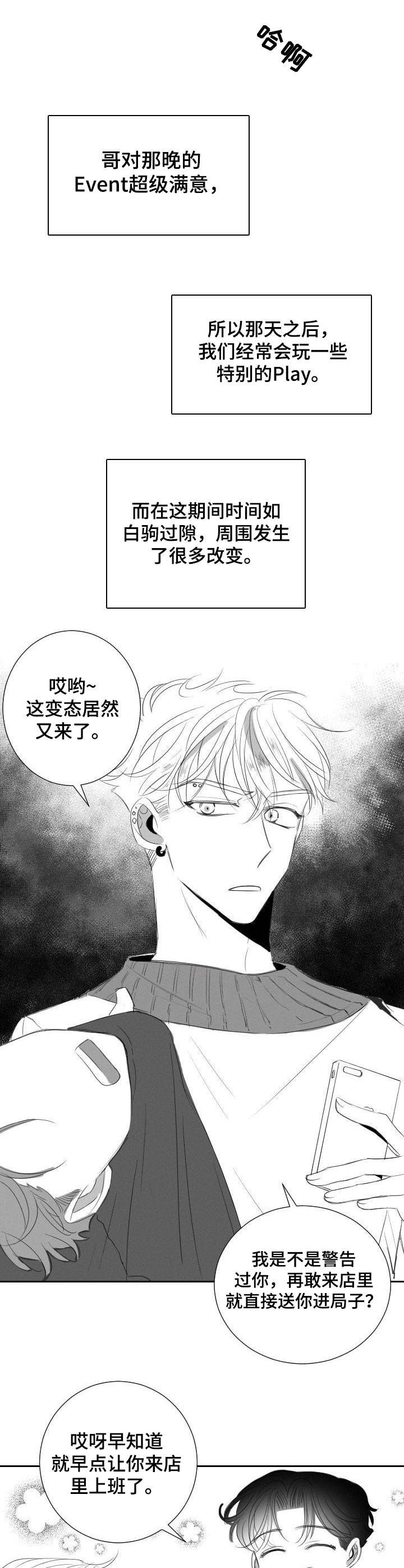 《彗星出租店》第36章甜蜜恋爱 第8页