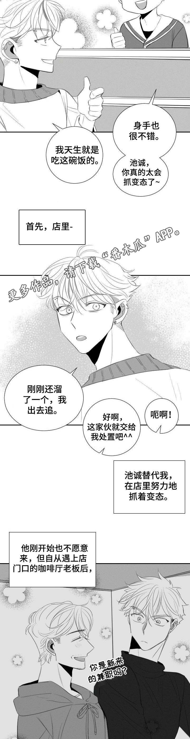 《彗星出租店》第36章甜蜜恋爱 第9页