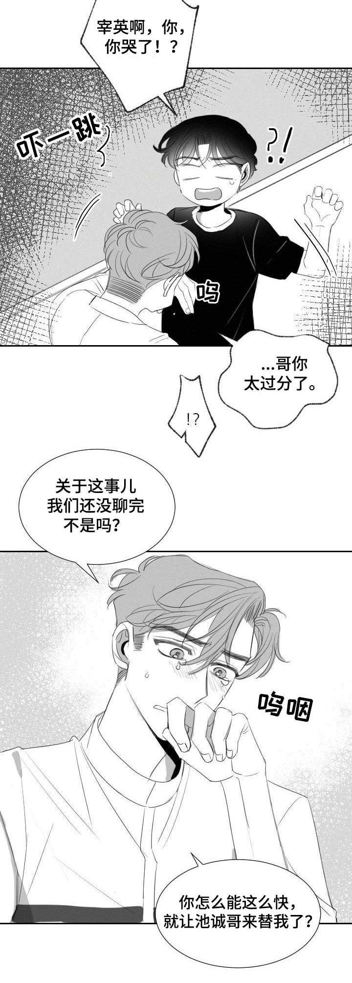 《彗星出租店》第33章道歉 第2页