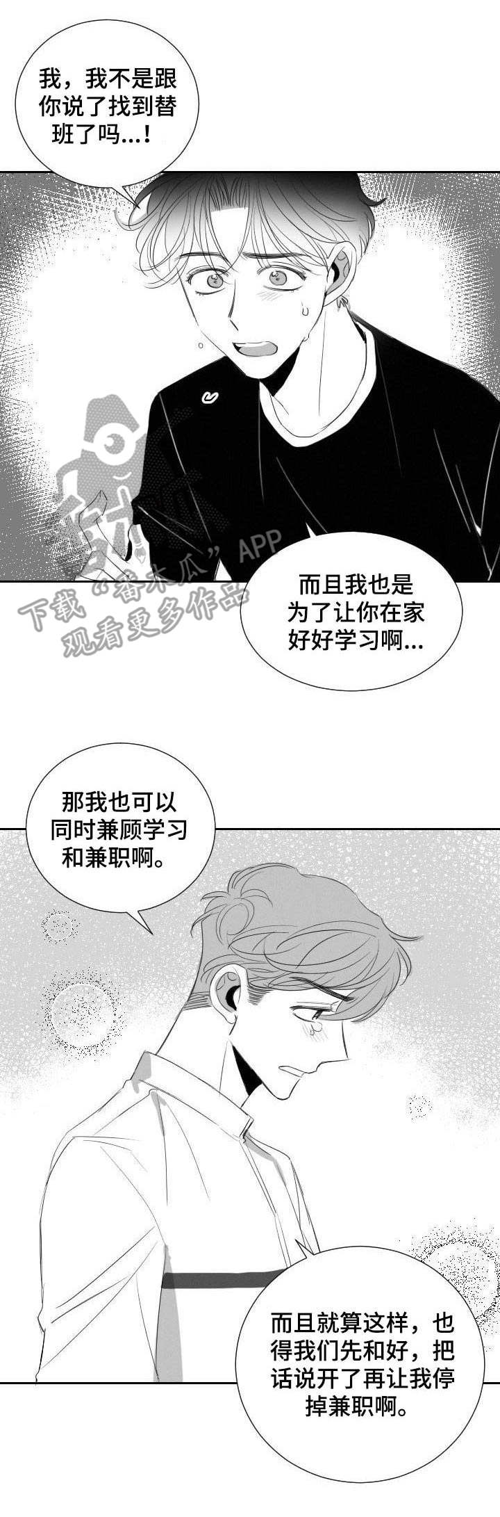 《彗星出租店》第33章道歉 第3页