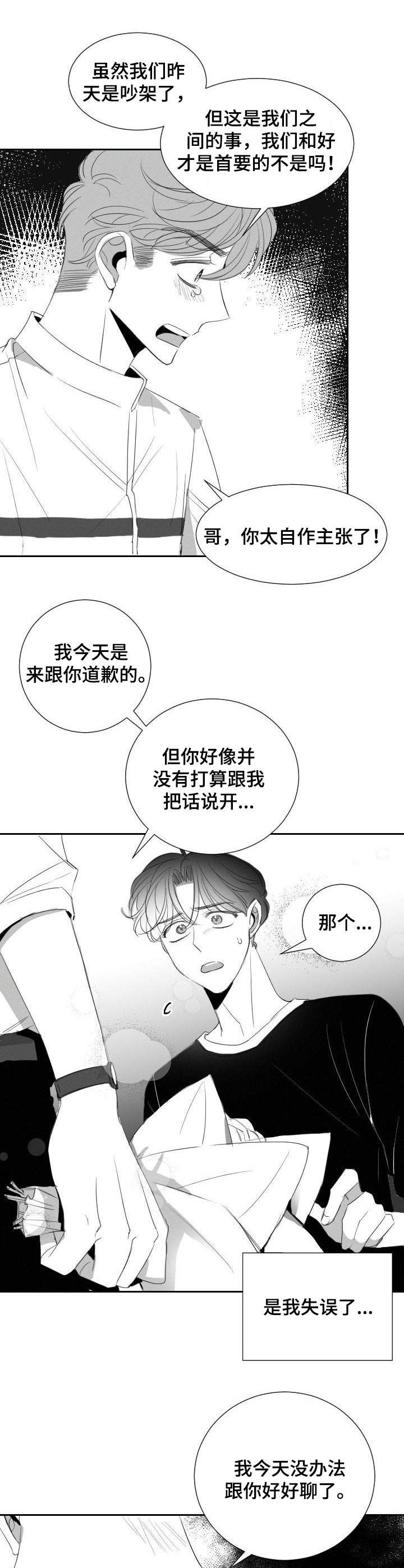 《彗星出租店》第33章道歉 第4页