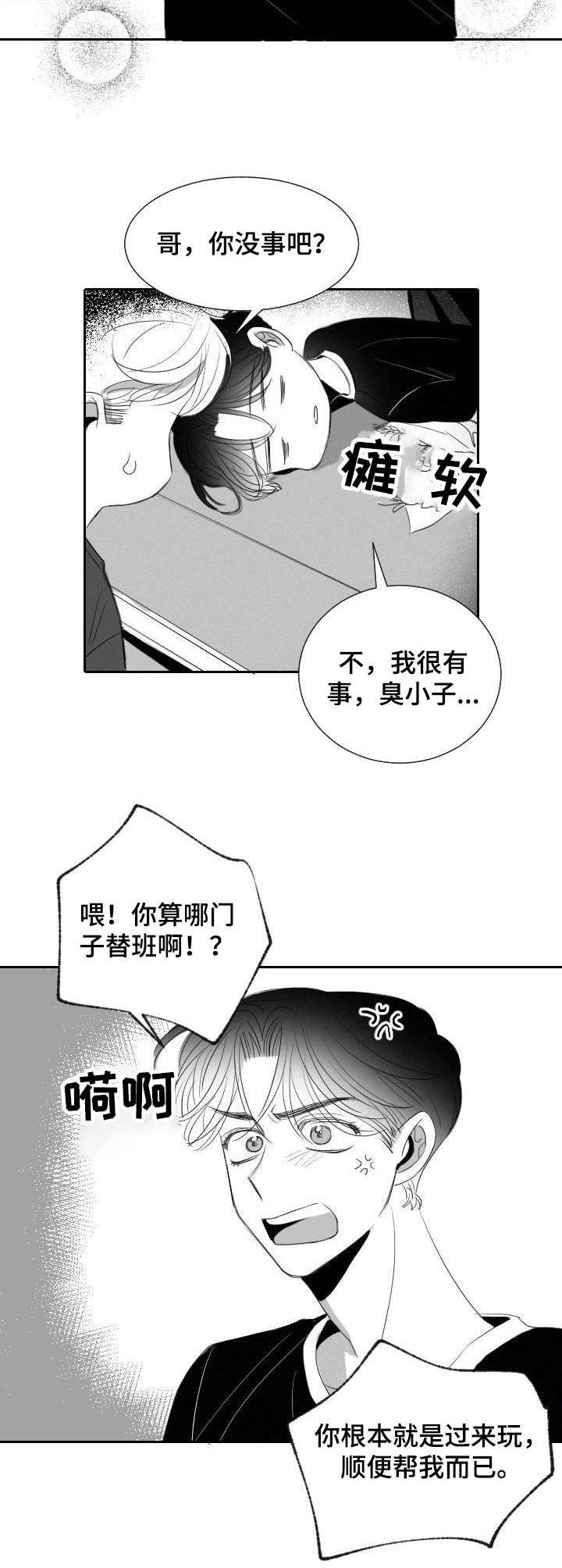 《彗星出租店》第33章道歉 第6页