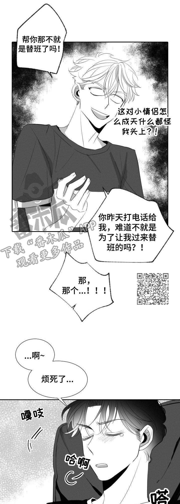 《彗星出租店》第33章道歉 第7页