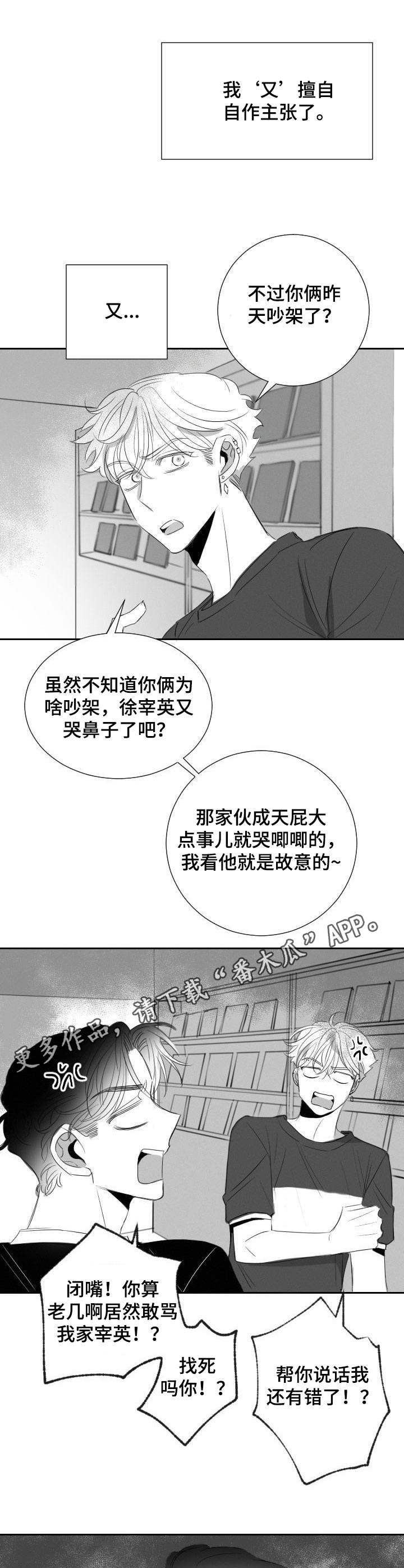 《彗星出租店》第33章道歉 第9页