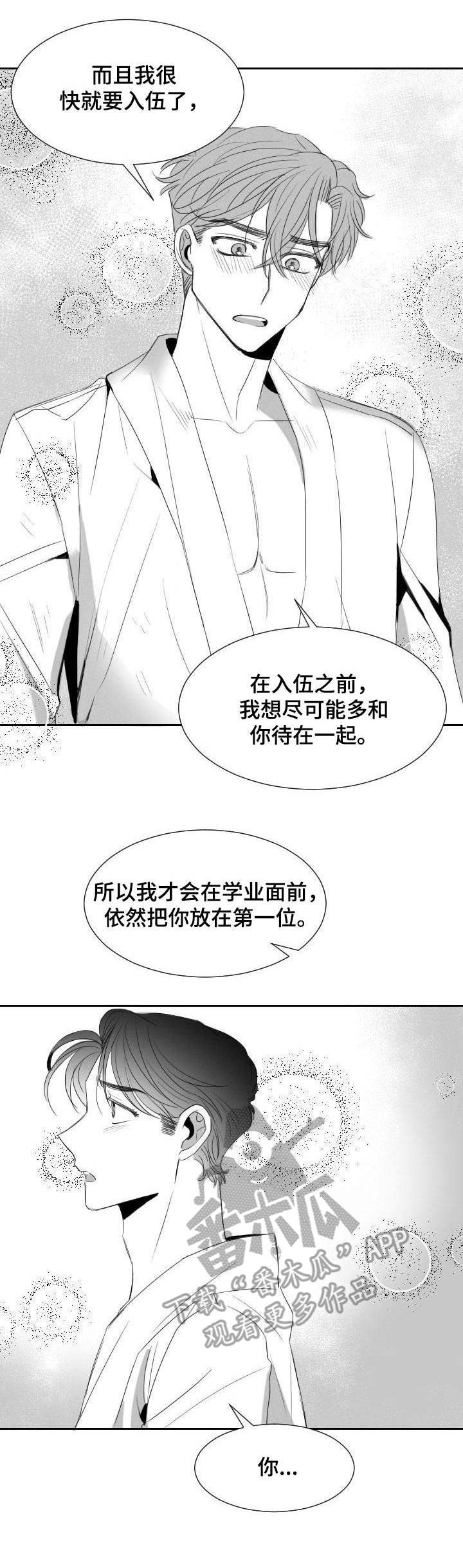 《彗星出租店》第31章分歧 第10页
