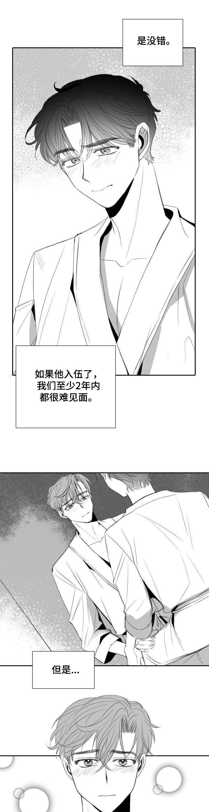 《彗星出租店》第31章分歧 第11页