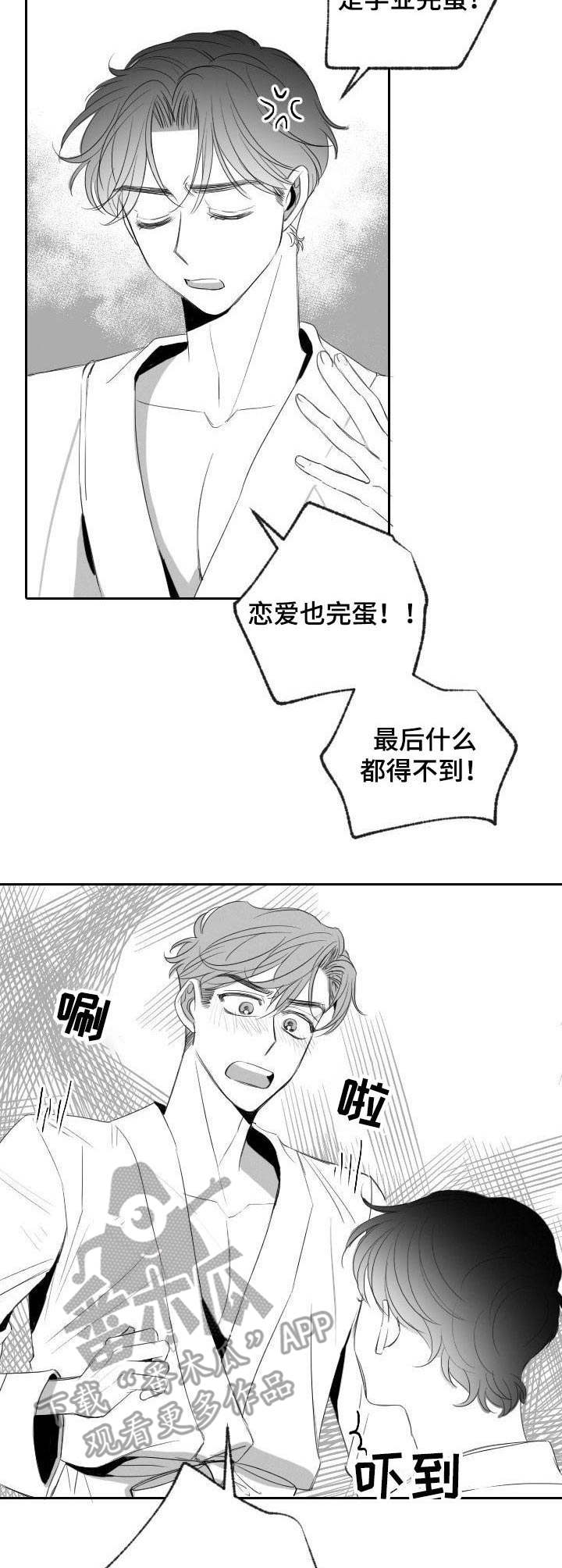 《彗星出租店》第31章分歧 第14页
