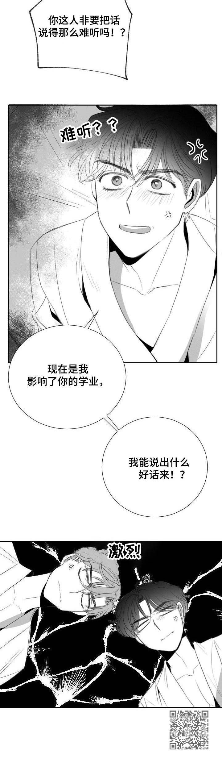 《彗星出租店》第31章分歧 第15页