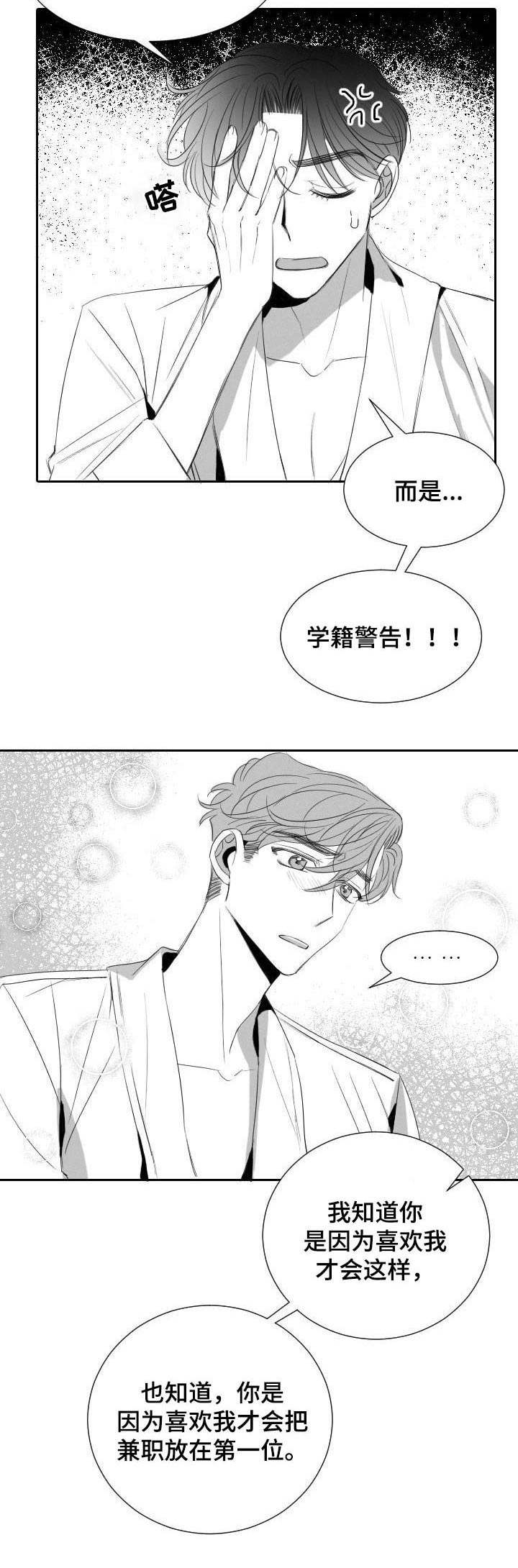 《彗星出租店》第31章分歧 第5页