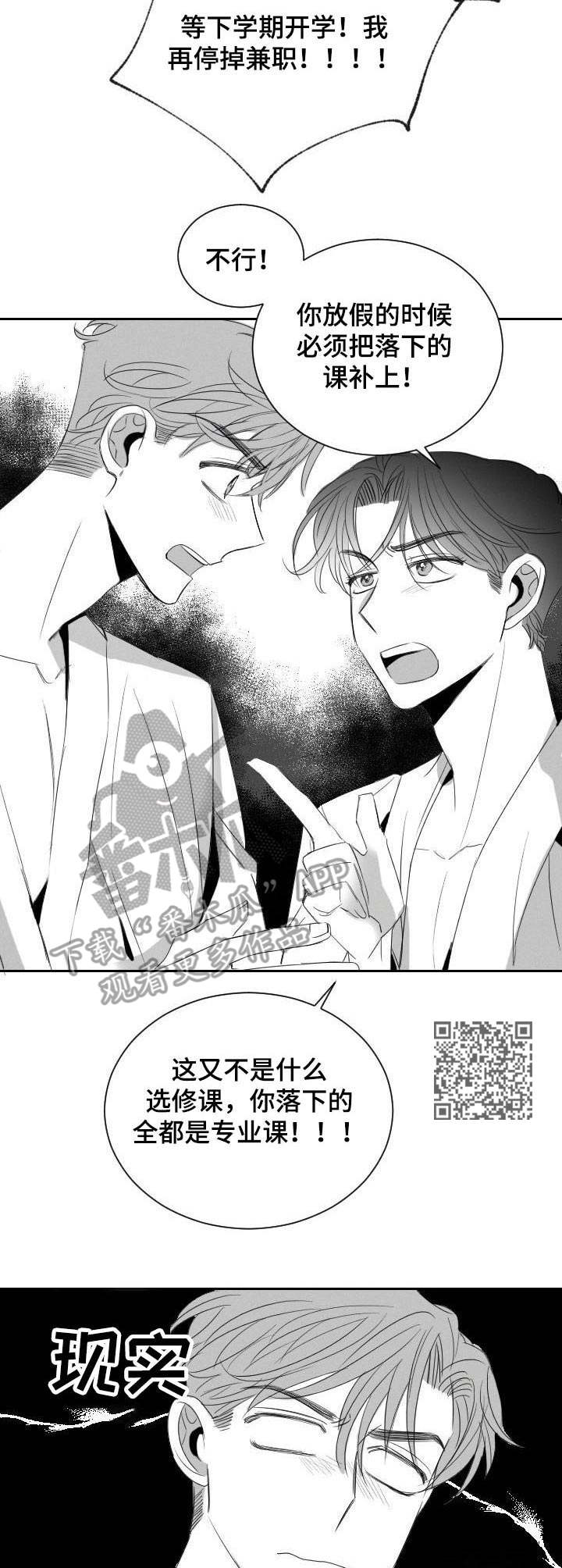 《彗星出租店》第31章分歧 第8页