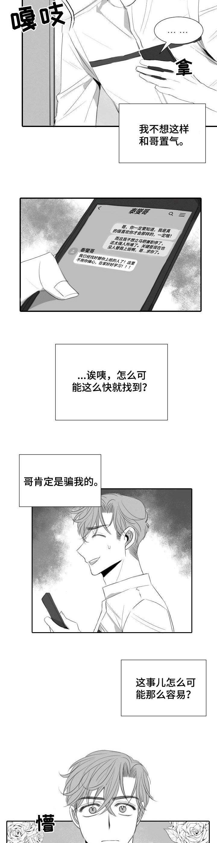 《彗星出租店》第32章替班 第10页