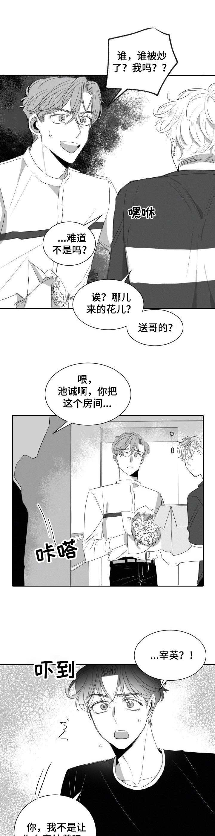 《彗星出租店》第32章替班 第12页