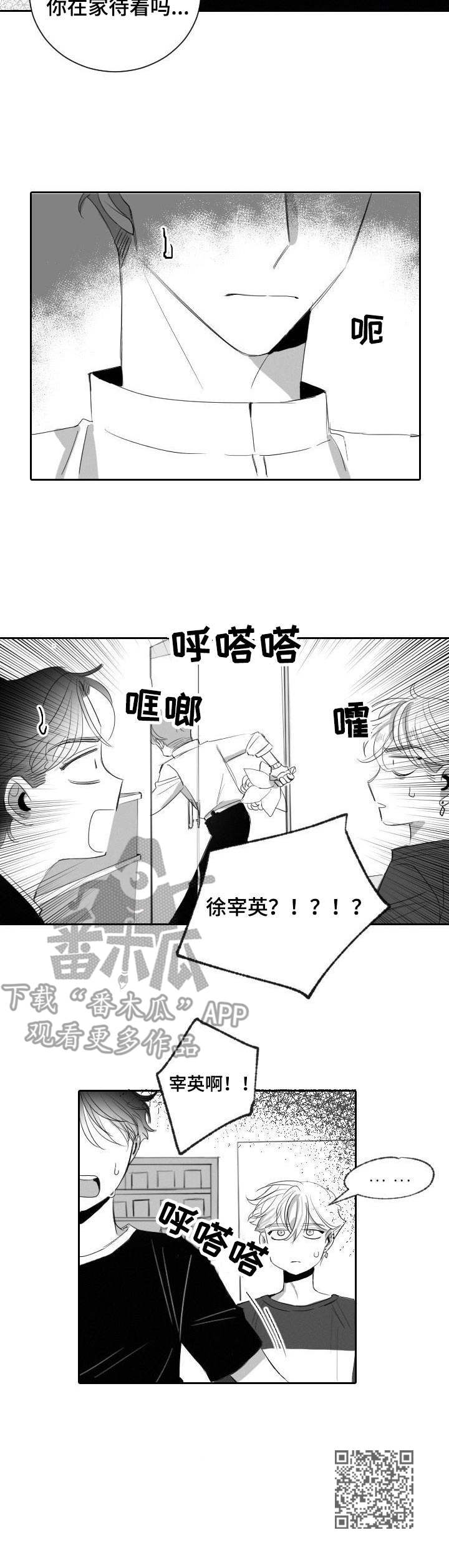 《彗星出租店》第32章替班 第13页