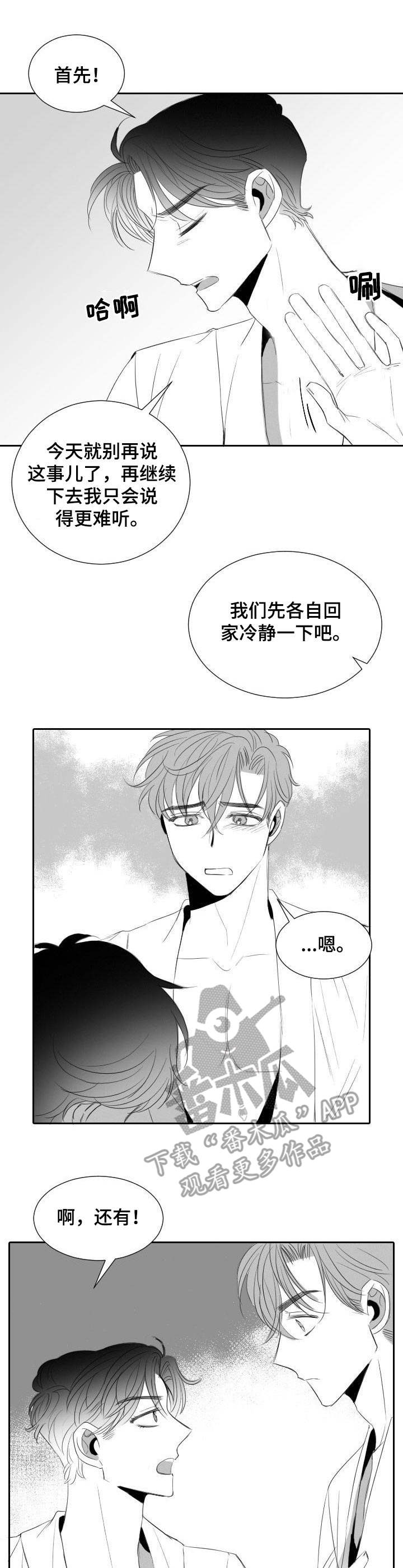 《彗星出租店》第32章替班 第1页