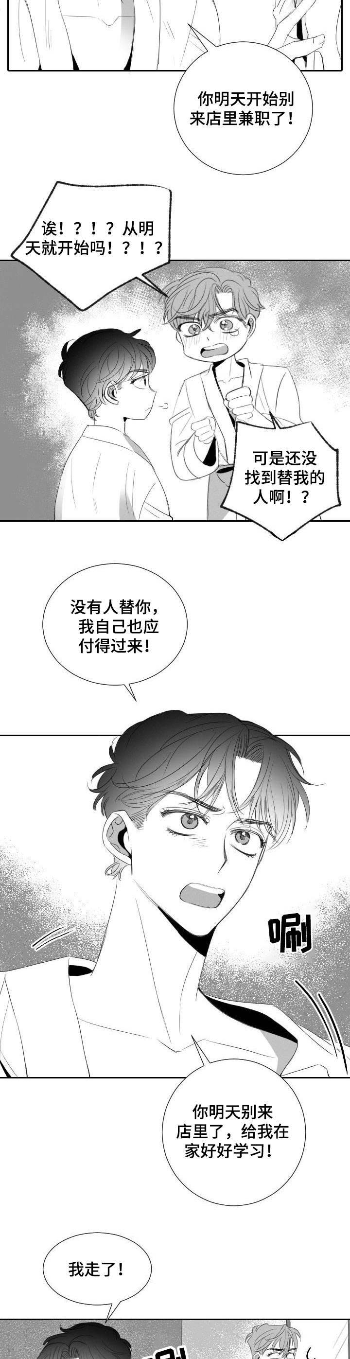 《彗星出租店》第32章替班 第2页