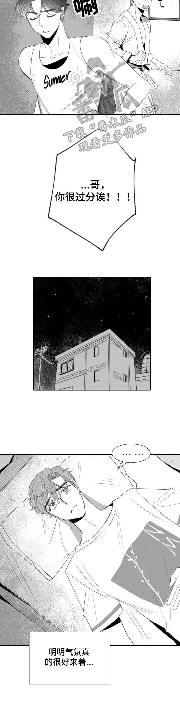 《彗星出租店》第32章替班 第3页