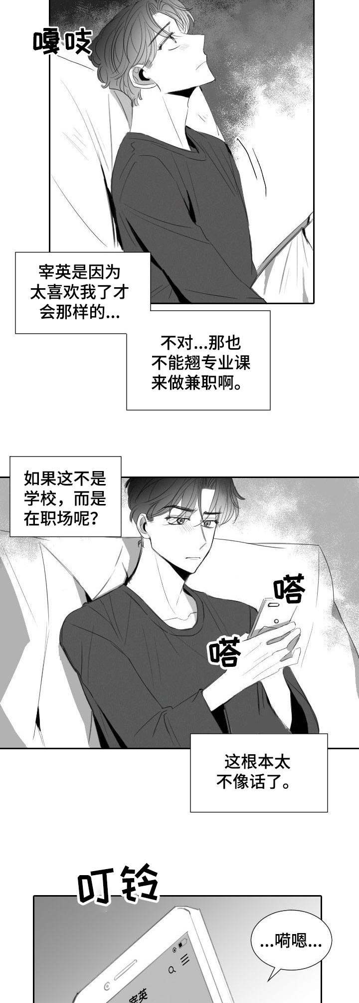 《彗星出租店》第32章替班 第6页