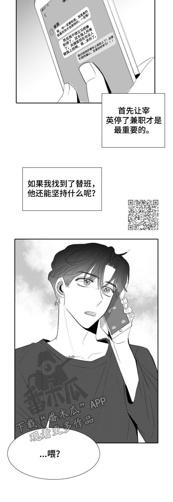 《彗星出租店》第32章替班 第7页