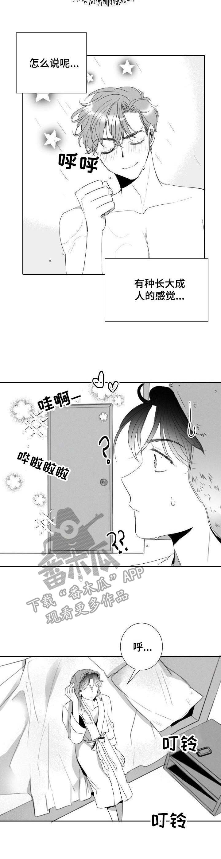 《彗星出租店》第30章学籍警告 第10页