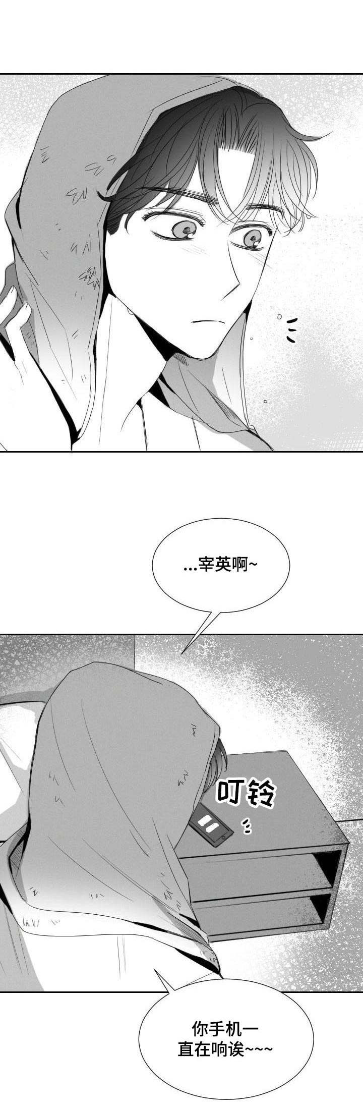 《彗星出租店》第30章学籍警告 第11页