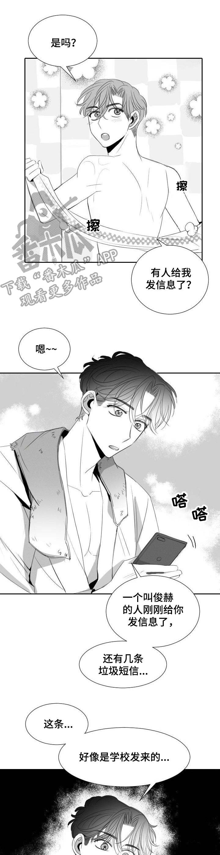 《彗星出租店》第30章学籍警告 第12页